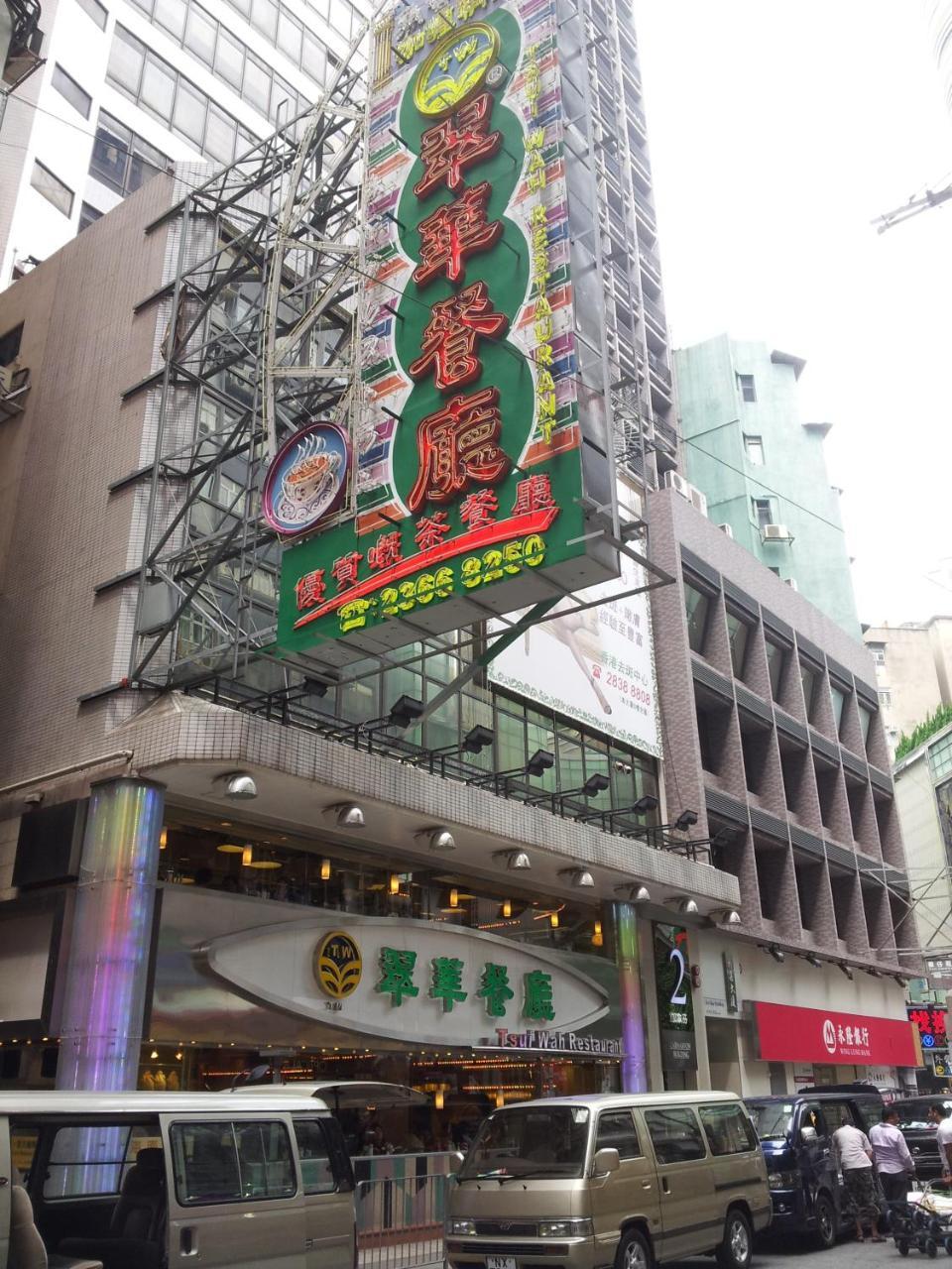 Hop Inn On Nathan Road Гонконг Екстер'єр фото